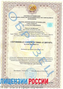 Образец сертификата соответствия аудитора №ST.RU.EXP.00006174-3 Алдан Сертификат ISO 22000